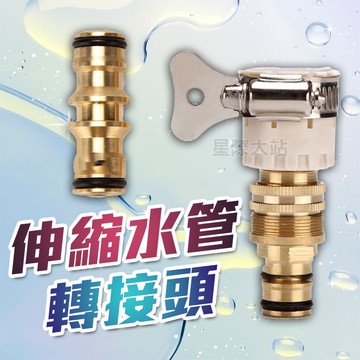 【🌟現貨免運 快速出貨】水龍頭萬能接頭 伸縮水管轉接頭 水龍頭轉接頭 水龍頭萬用轉接頭 水龍頭轉接 水龍頭接頭