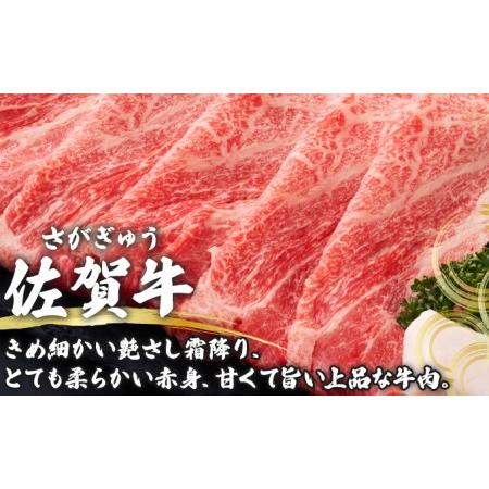 ふるさと納税 佐賀牛「ロースしゃぶしゃぶ・すき焼き用」 1000g G-114 佐賀県上峰町