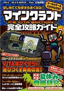  Books2   マインクラフトPS VITA EDITION完全攻略ガイド