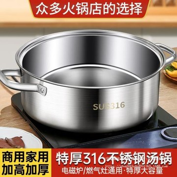316不銹鋼湯鍋特厚家用火鍋304食品級火鍋盆電磁爐卡式爐專用鍋具