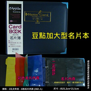 【文具通】豆點360名加大型名片本NC-3608 A4020162【APP滿額下單10%點數(單一帳號最高1000點)】4/30止