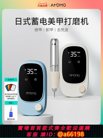 【台灣公司 可開發票】AMDMG新款便攜式電動前置去死皮卸膠修手指甲打磨機美甲專用工具
