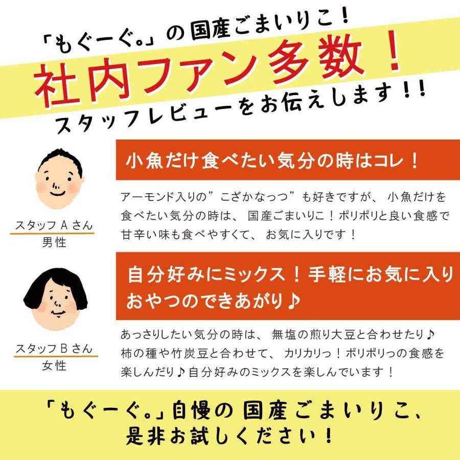 友口 魅惑の国産ごまいりこ 400g 国産 かたくちいわし 小魚  ロカボ  送料無料 おやつ おつまみ 栄養豊富 カルシウム たんぱく質 モグーグ