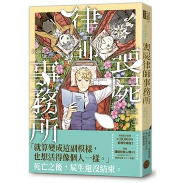喪屍律師事務所【城邦讀書花園】