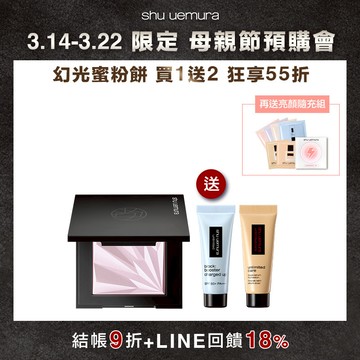 無極限幻光蜜粉餅 送20ml