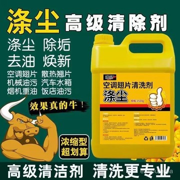 下殺熱賣好物🚀🚀【滌塵空調外機清洗劑】強力去汙翹片深度除垢外機翅片水箱散熱器 MIT6