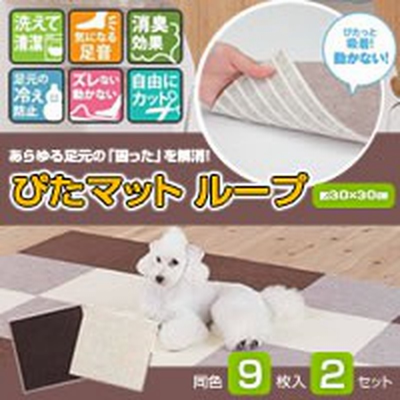 タイルカーペット おしゃれ 激安 セット 子供 ペット 犬 防音 ラグ ラグマット 絨毯 滑り止め マット 30 30 9枚 パネル 2セット 1畳 ダ 通販 Lineポイント最大1 0 Get Lineショッピング