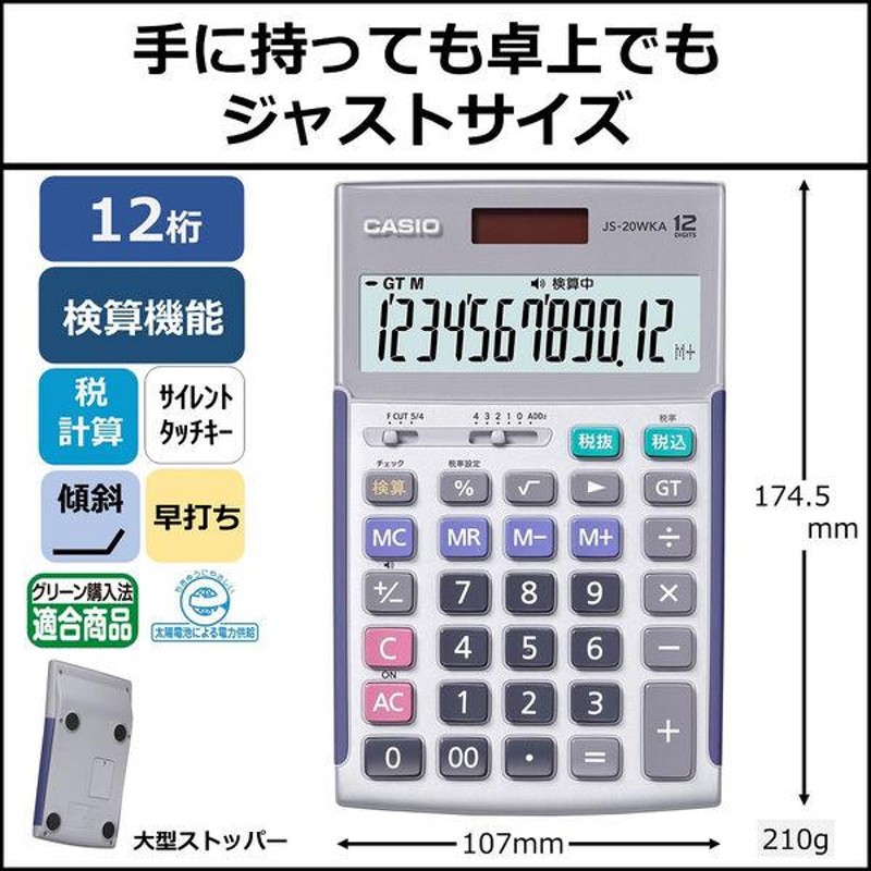 すぐったレディース福袋 カシオ JS-20WKA-GD-N 本格実務電卓 検算