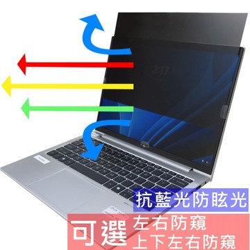 【Ezstick】HP Elitebook 830 835 G11防窺片｜檔片式固定設計｜防藍光/防眩光/左右或四向視角