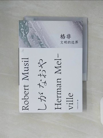 【書寶二手書T2／翻譯小說_XWT】文明的邊界_簡體_格非