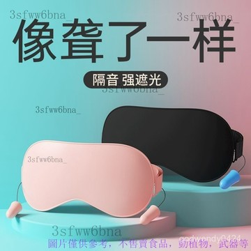 【安然入夢】耳塞隔音遮光二閤一降噪噪音睡眠專用宿捨午休立體貼閤 深夜安睡神器  強效遮光緩 隔音耳罩 安睡
