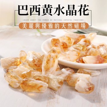 打造優雅磁場【巴西黃水晶花】天然的美麗礦石礦晶 將帶來越來越好的氣場 送禮 入厝禮 店內 居家 擺飾 開運 招財 祈福