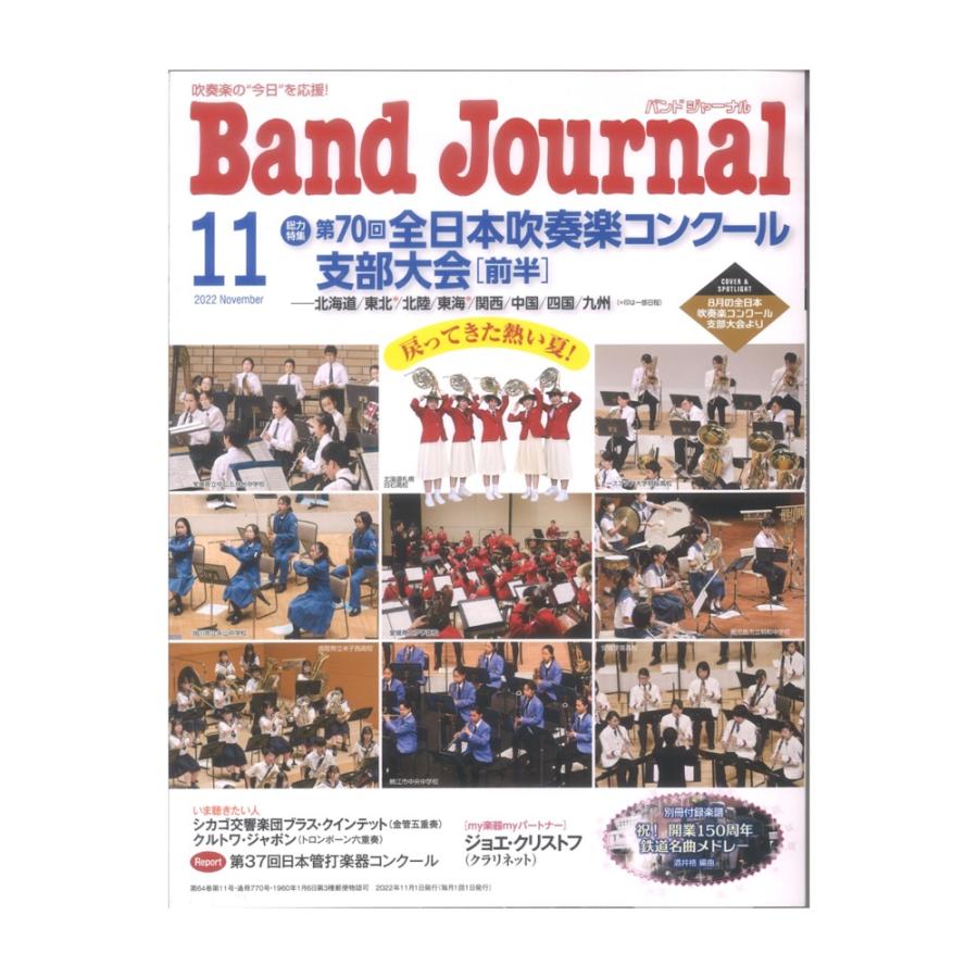 Band Journal バンドジャーナル 2022年11月号
