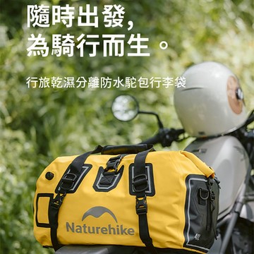 【Naturehike】行旅乾濕分離防水駝包行李袋 40L/60L/90L XB015 (大容量旅行袋/裝備袋/出國/防水袋/防水包/衣物袋)