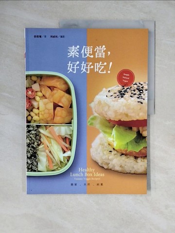 【書寶二手書T1／餐飲_ZKS】素便當，好好吃！_張翡珊