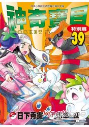 神奇寶貝特別篇(39)