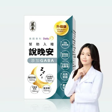 嚴萃說晚安(膠囊) 30粒/盒 多入組-1入組