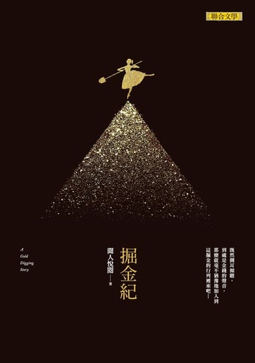 【電子書】掘金紀