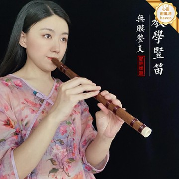 【無膜易吹】楚吟豎笛 竹笛 順笛 六孔豎笛 學生豎笛 教學樂器 專業演奏 成人初學 入門練習 精品F調G調可選