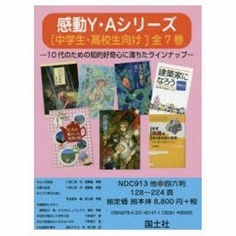 新品本 感動y Aシリーズ 中学生 高校生向け 7巻セット 六条仁真 ほか著 通販 Lineポイント最大0 5 Get Lineショッピング