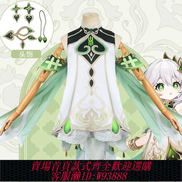【公司貨 最低價】原神小草神cos服全套納西妲cos服兒童游戲動漫服女童cosplay服裝