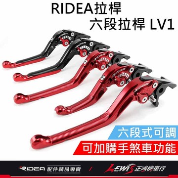 【正鴻機車行】RIDEA拉桿 拉桿 煞車拉桿 ridea LV1拉桿 重機 R15 MT09 CBR DRG RTS