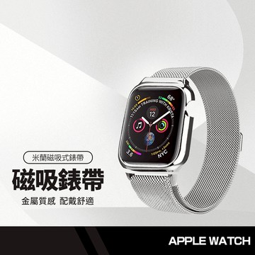 米蘭磁吸替換錶帶 適用Apple Watch 1~10/SE/Ulta 38/40/42/44/41/45/46/49mm 不鏽鋼錶帶