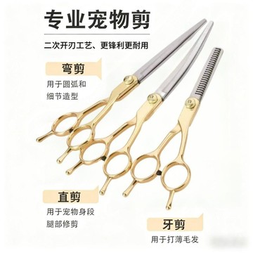 好物優選 寵物美容剪刀狗狗剪毛工具套裝專業修毛剪狗毛彎剪子泰迪理髮神器 美髮優選 寵物電剪 寵物剪刀 犬 寵物剃毛器