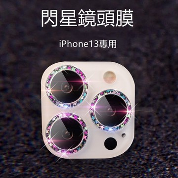 施華洛 鑲鑽鏡頭圈 鏡頭貼 適用於 蘋果 iPhone 17 Air 16 15 14 13 Pro max 鏡頭膜