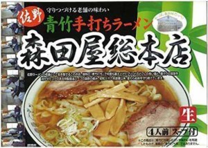 アイランド食品 佐野 ラーメン 森田屋 1箱(4食入)×2