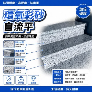 🔥99免運✨環氧彩砂微磨石一體無縫自流平仿大理石家用工廠室內室外地坪漆 OITF