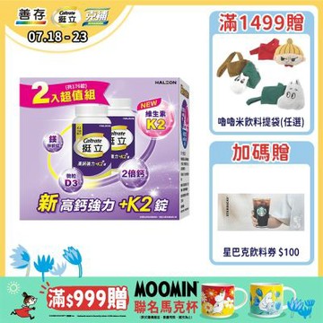 【挺立】高鈣強力+K2錠 176錠 1盒