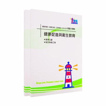 【衛生技術】高考/三等大補帖-國家考試【高考/各類三等】-近10年考題大合輯【完整收錄歷年相同科目、跨考試的考古題】