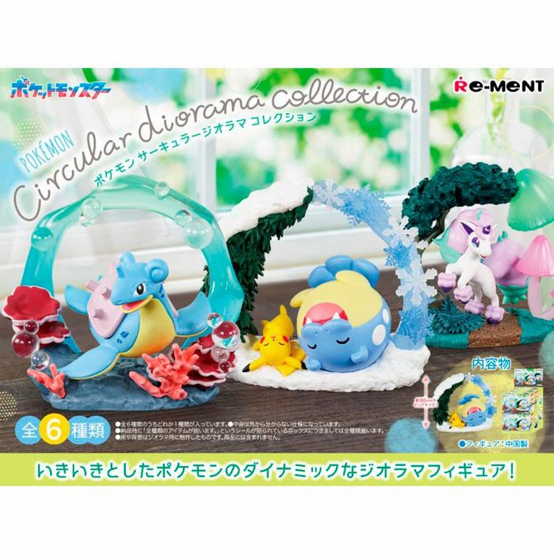送料無料 re-ment ポケットモンスター Circular diorama