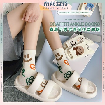 ⭕隔日到貨⭕春夏可愛卡通個性塗鴉襪 棉襪 日系 純色 夏季 可愛襪 文青襪 長襪 潮襪 透氣 復古 百搭 高筒襪