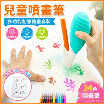 【臺灣-出貨】兒童噴畵筆套裝噴噴筆24色可水洗小學生多功能學習兒童塗鴉水彩筆 IEQB