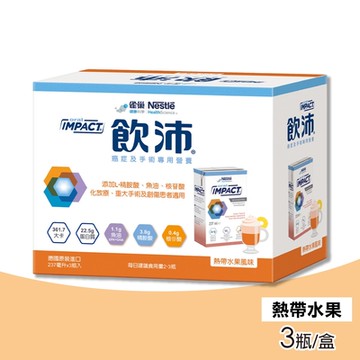 【雀巢健康科學】飲沛 癌症/手術專用營養支援配方 熱帶水果 1盒(237mlX3瓶)