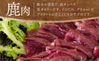 自然のめぐみ 猪肉 500g 鹿肉 500g 合計1kg ジビエ