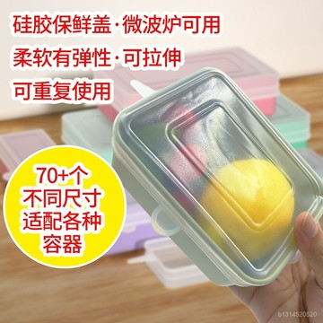 📣免運🔥臺灣出貨🔥柔軟長方形食品級硅膠保鮮蓋家用微波爐飯盒替換蓋子重複使用拉伸