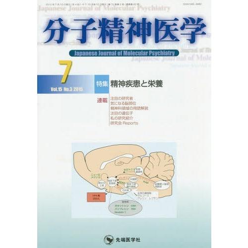 分子精神医学 Vol.15No.3