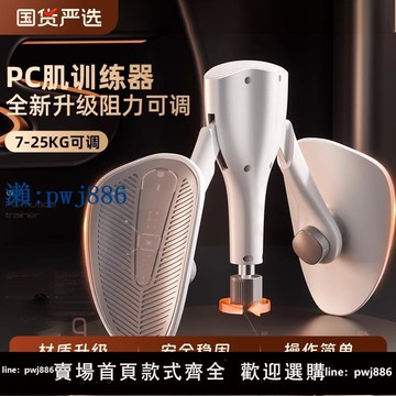【品質高 價格低】盆底肌夾腿神器凱格爾PC肌訓練器男女多功能鍛煉大腿內側家用訓練