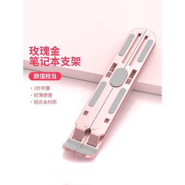 平板電腦支架筆記本懸空桌面增高散熱器架子拖可愛可折疊粉色適用于游戲辦公專用電腦穩固固定支撐合金桌子