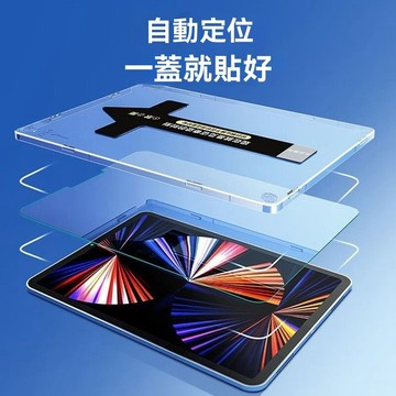 iPad秒貼保護貼 適用 Air 7 A16 Pro 11 10.9 mini 10 9 8 6 5 平板貼膜神器玻璃貼