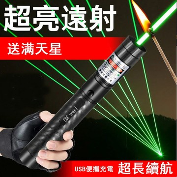 【台灣熱賣】綠光筆 雷射 簡報筆 強光雷射筆 綠外線筆 光筆 紅光筆 簡報筆綠光 雷色筆 滿天星綠光雷射筆 usb雷射筆