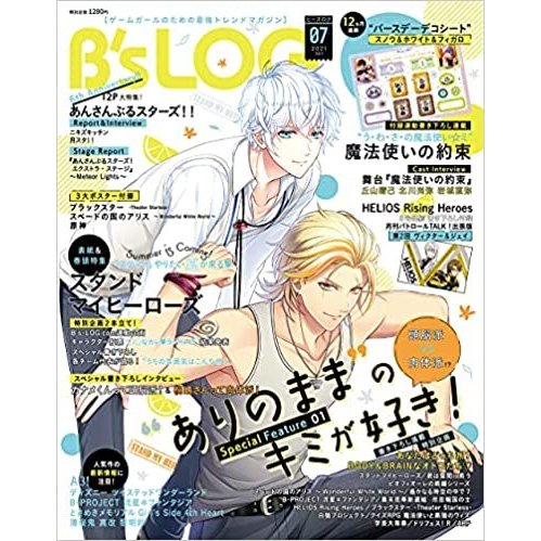 B s-LOG 2021年7月号