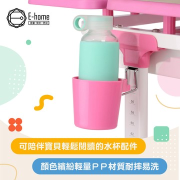 E-home 兒童桌適配繽紛水杯