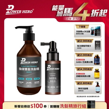 【新朋友首購價】強健豐盈洗髮精+養髮液（限購1次、1組）