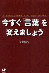 今すぐ 言葉 を変えましょう 佐藤由紀