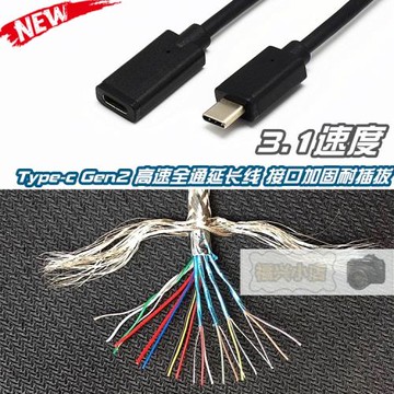 Type-c 公母延長線 3.1usb高速全通音視頻數據線 Type-c Gen2加長
