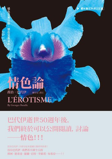 【電子書】情色論